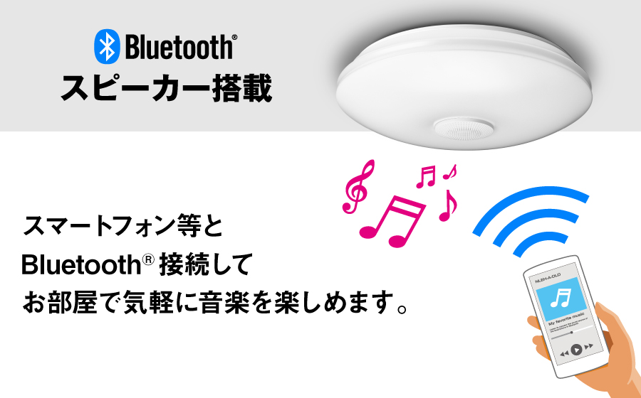 スマートフォン等とBluetooth®接続してお部屋で気軽に音楽を楽しめます。