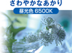 さわやかなあかり昼光色6500K