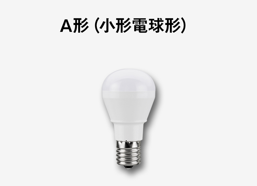 小形電球